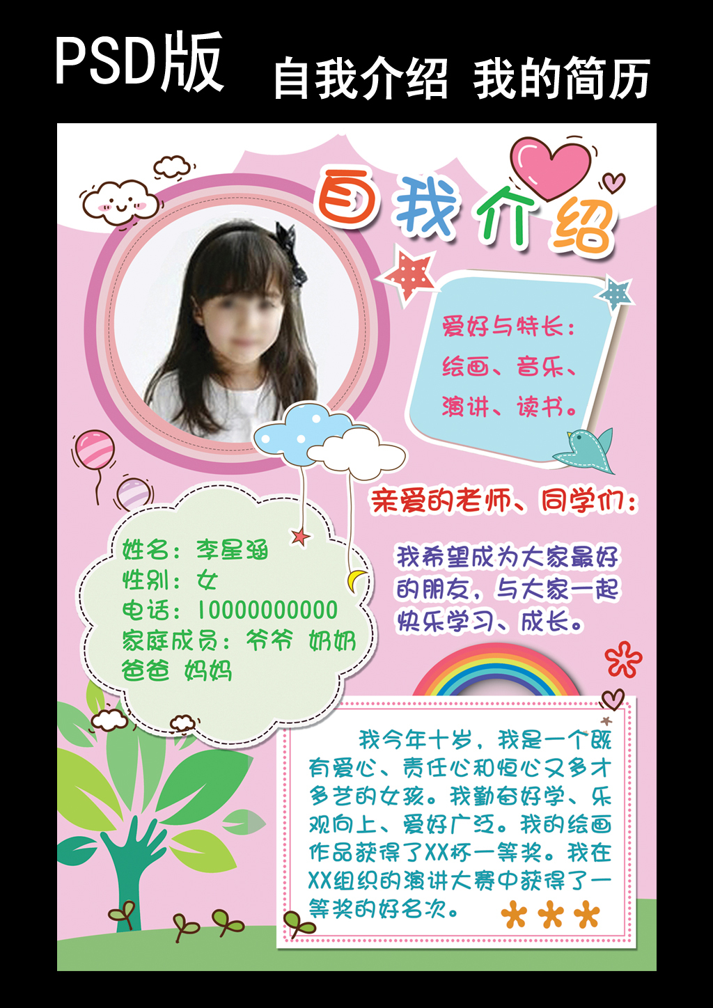 最新中小学生幼儿园自我介绍小报海报模板