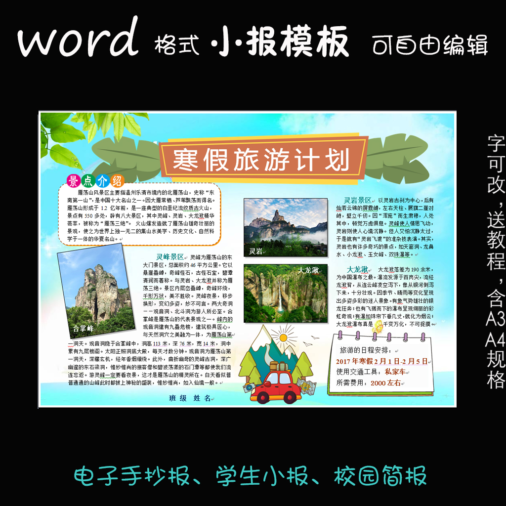 word模板電子小報寒假暑假旅遊計劃