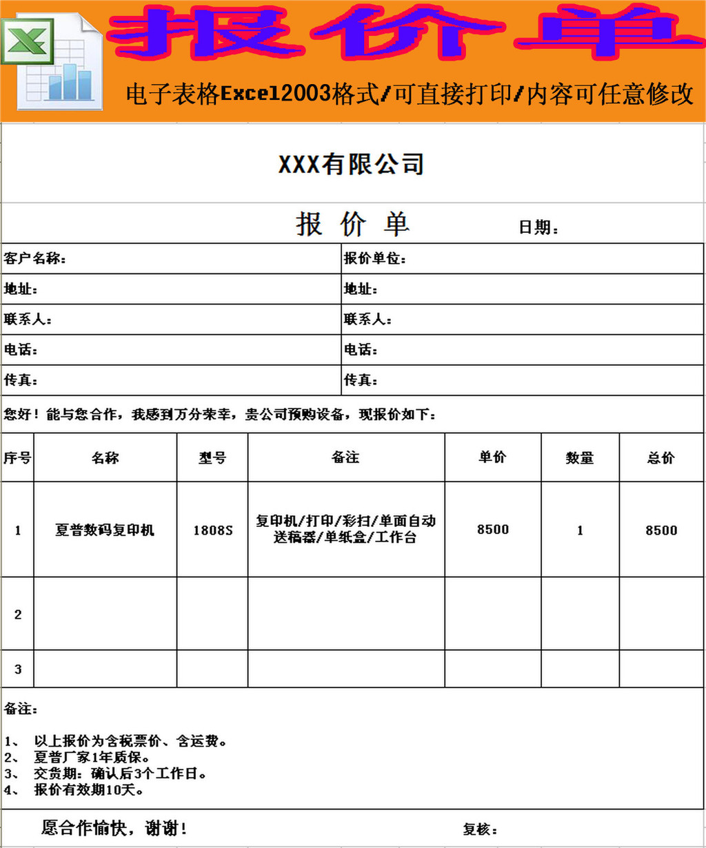 打印機報價單模板excel模板下載