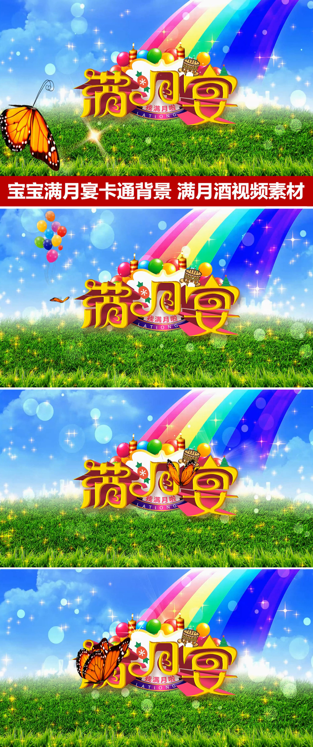 宝宝满月宴视频素材满月之喜led动态背景模板下载_我图网