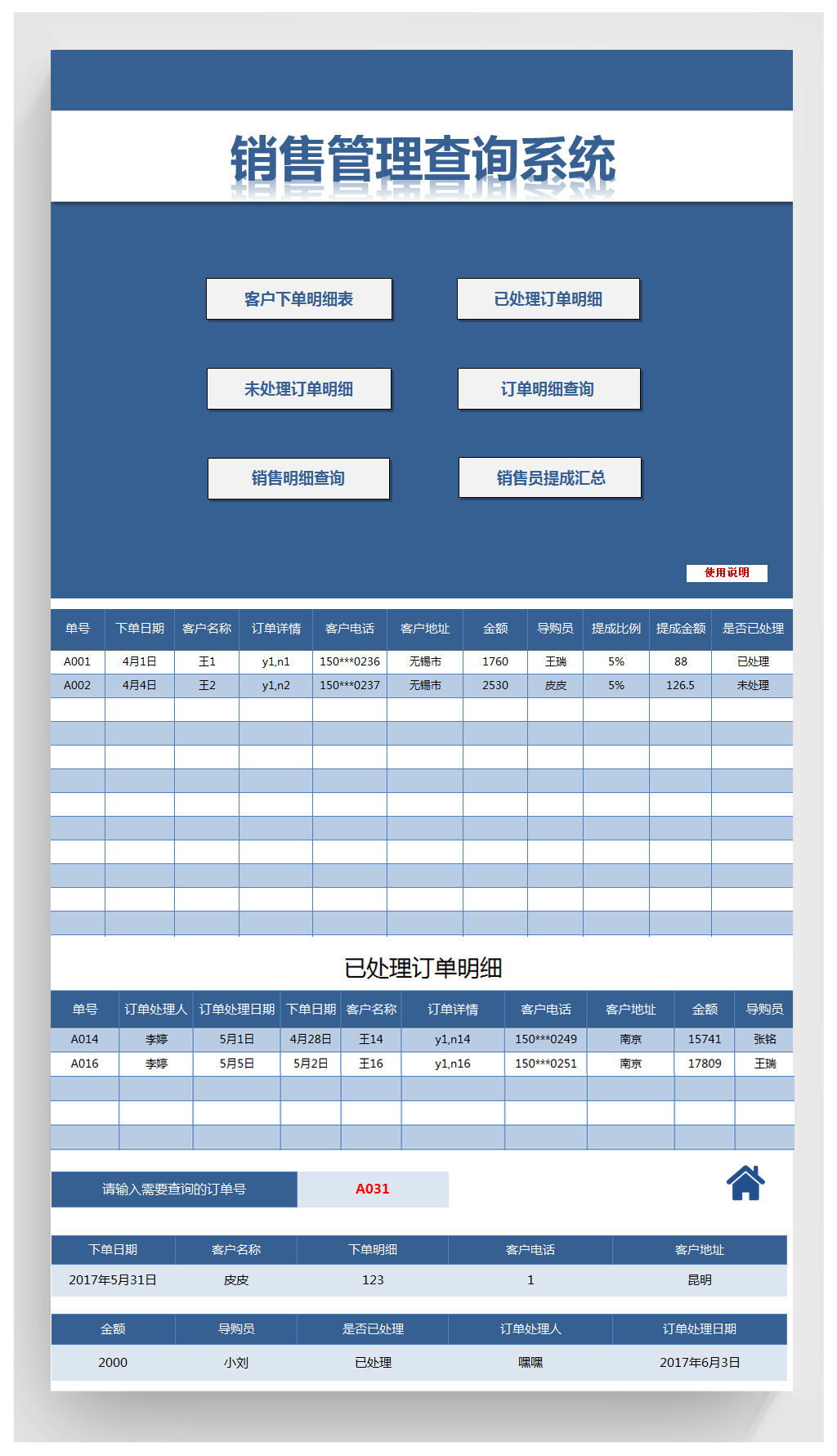 员工销售订单管理提成工资统计查询系统表格模板下载_我图网