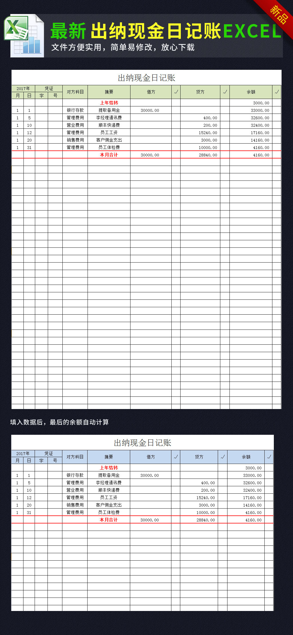 excel财务出纳现金日记账表格模板