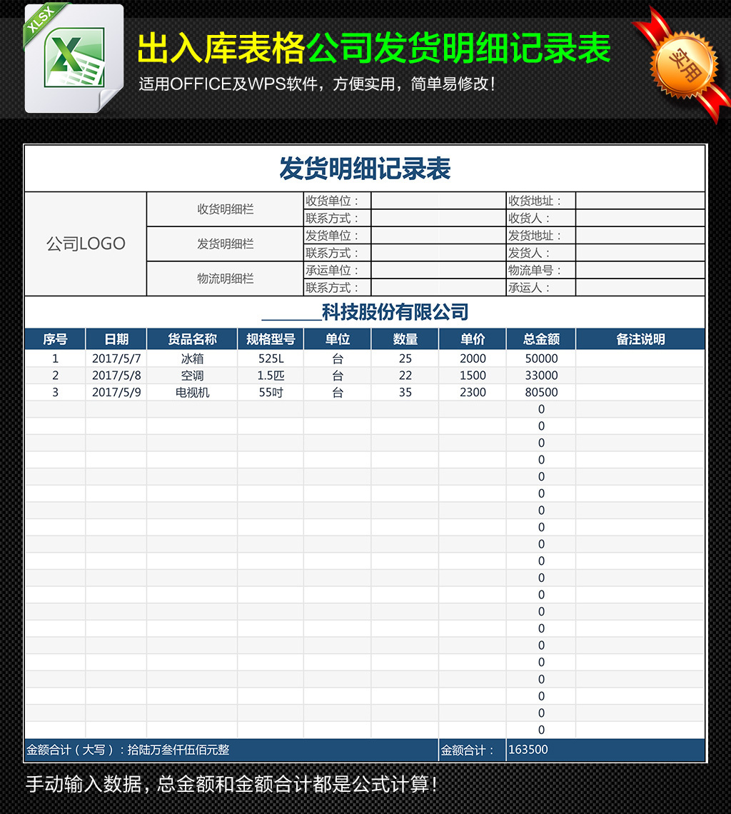 公司產品銷售訂單發貨明細記錄表格模板下載_我圖網