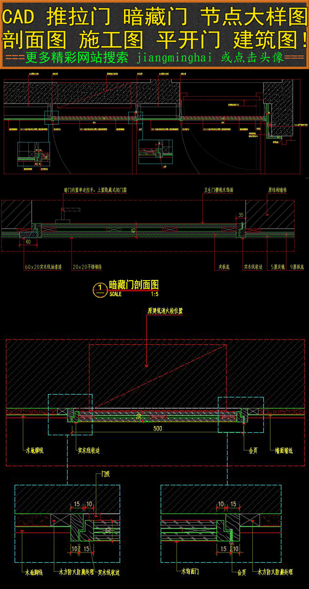 cad推拉门暗藏门节点大样图剖面图建筑图