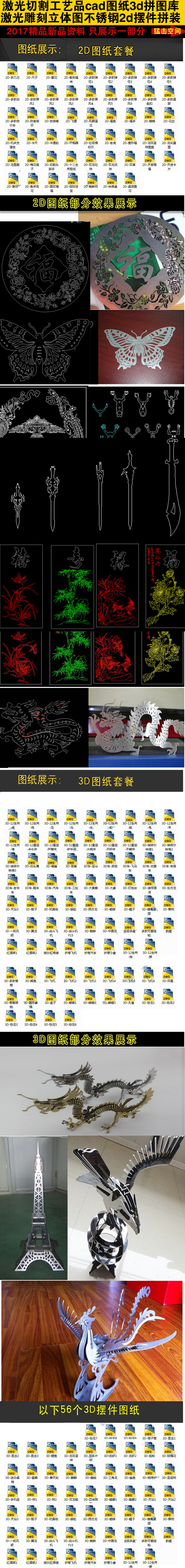 激光切割工艺品cad图纸3d拼装图