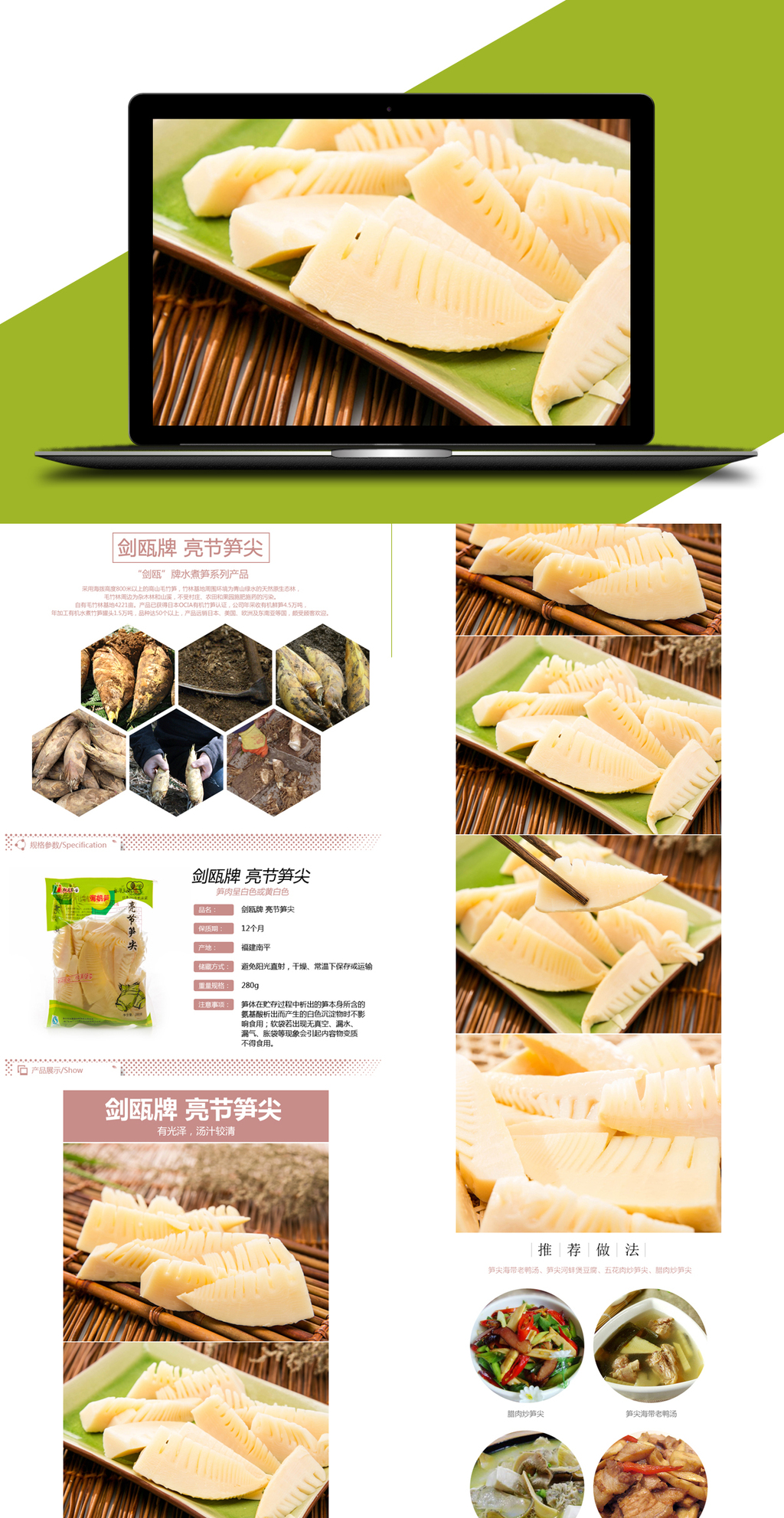 笋尖详情页设计竹笋笋干详情页设计电商农产品详情模板下载_我图网