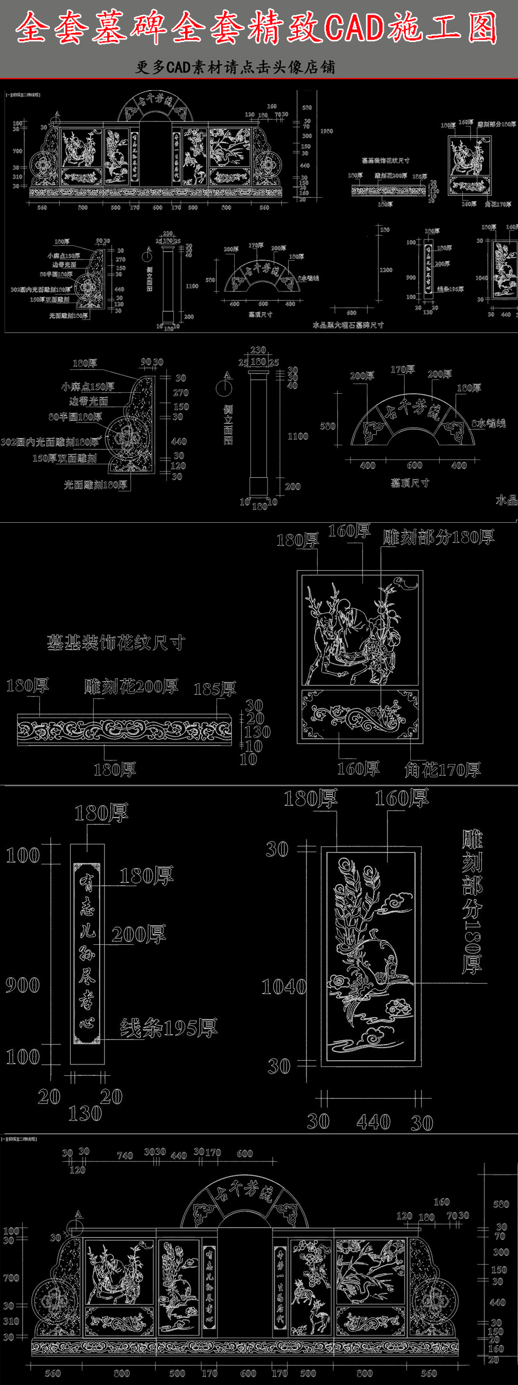 全套墓碑精致cad施工图