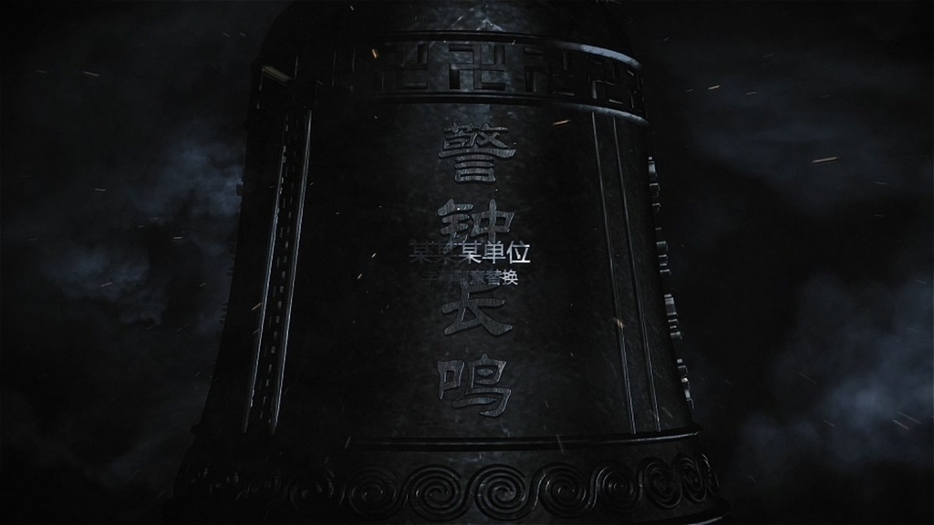 警示教育片片头模板下载_我图网